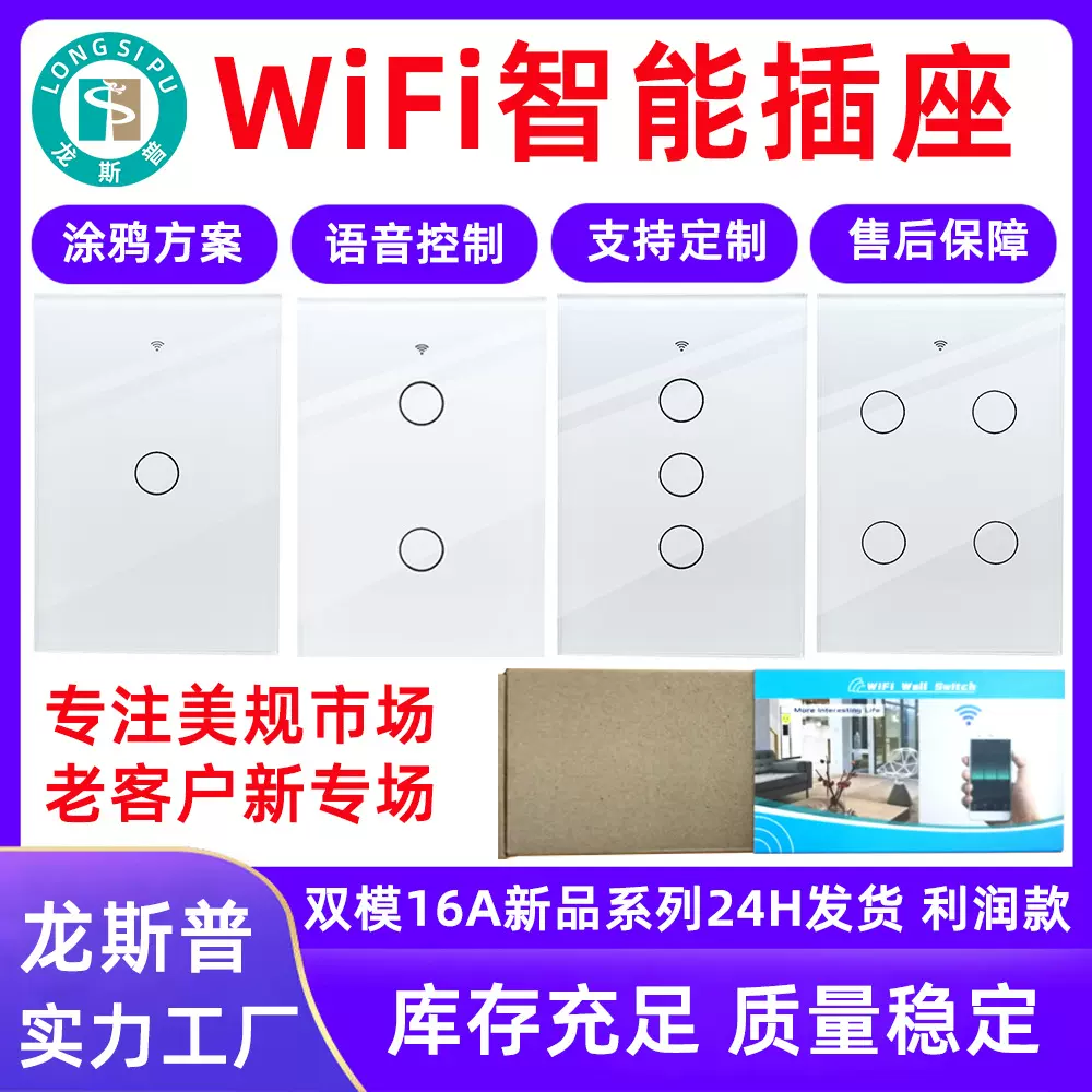 WiFi智能开关120型美规澳规巴西规WiFi定时开关插座源头厂家爆款