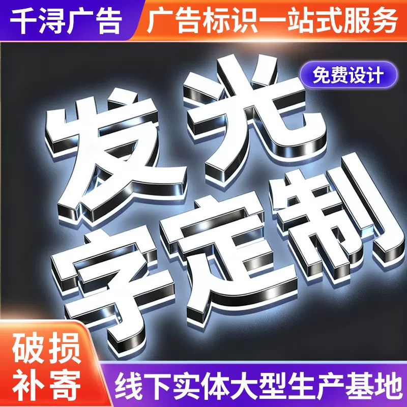 发光字灯箱招牌门头制作广告牌户外不锈钢树脂包边亚克力店铺背