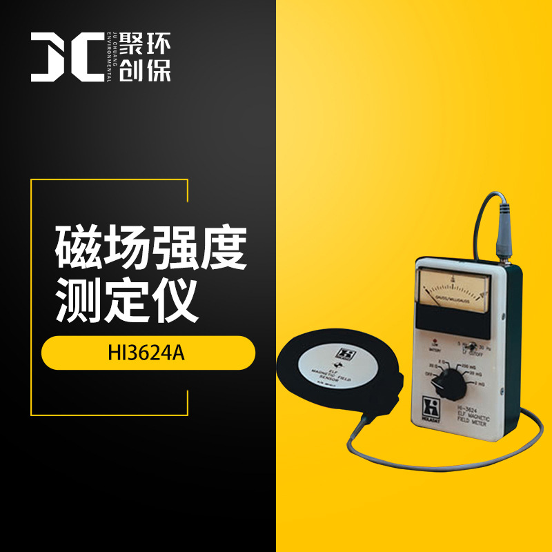 美国HOLADAY HI3624A磁场强度测定仪