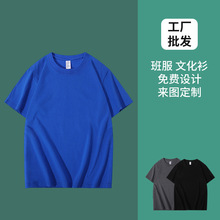 定制工装纯色圆领短袖T恤公司男女工作服班服文化衫印字logo短袖