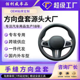 汽车真皮手缝方向盘套四季通用跨境亚马逊手工缝制方向盘保护套