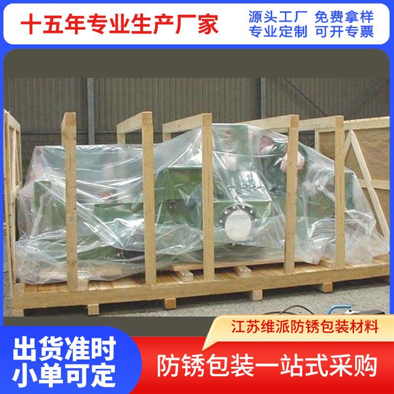 VP-F126P单层片膜抗静电气相袋设备防尘立体袋厚薄可选