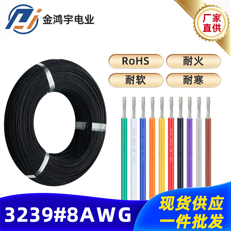 电线厂家现货批发3239硅胶线8AWG#0.25TS 镀锡铜电子线束端子线