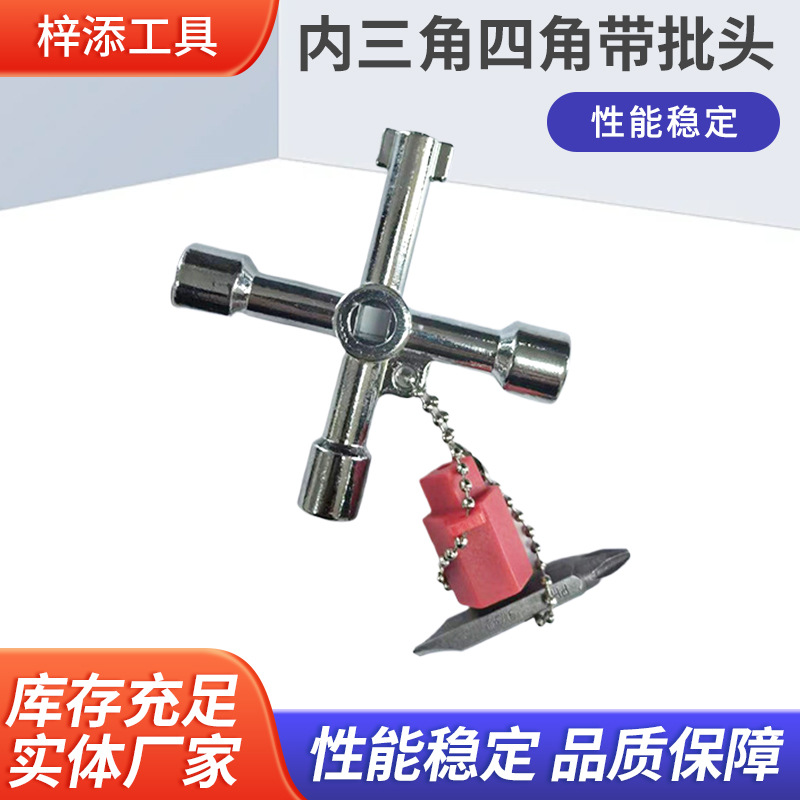 多功能银色钥匙扳手 水表阀门钥匙多功能工具 内三角四角带批头