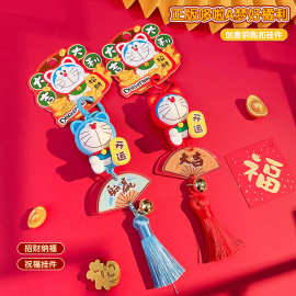 正版卡通哆啦A梦喜庆钥匙扣小挂件创意叮当猫公仔书包钥匙链挂饰