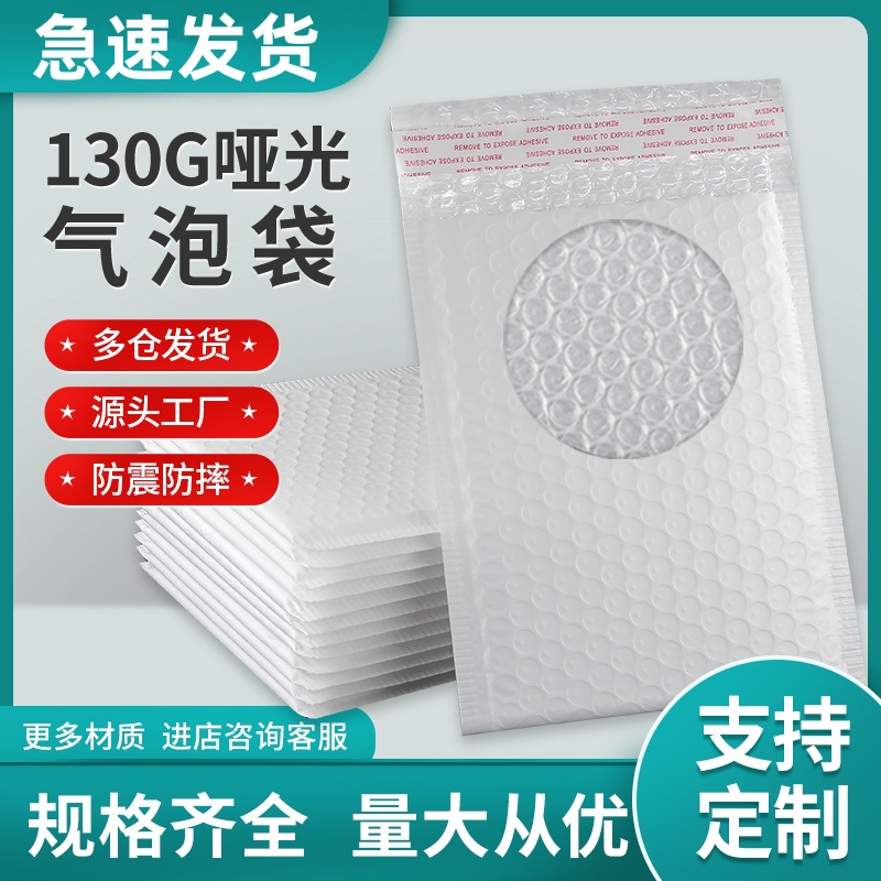 批发白色哑光膜气泡信封袋加厚防震服装包装自封袋快递打包泡沫袋