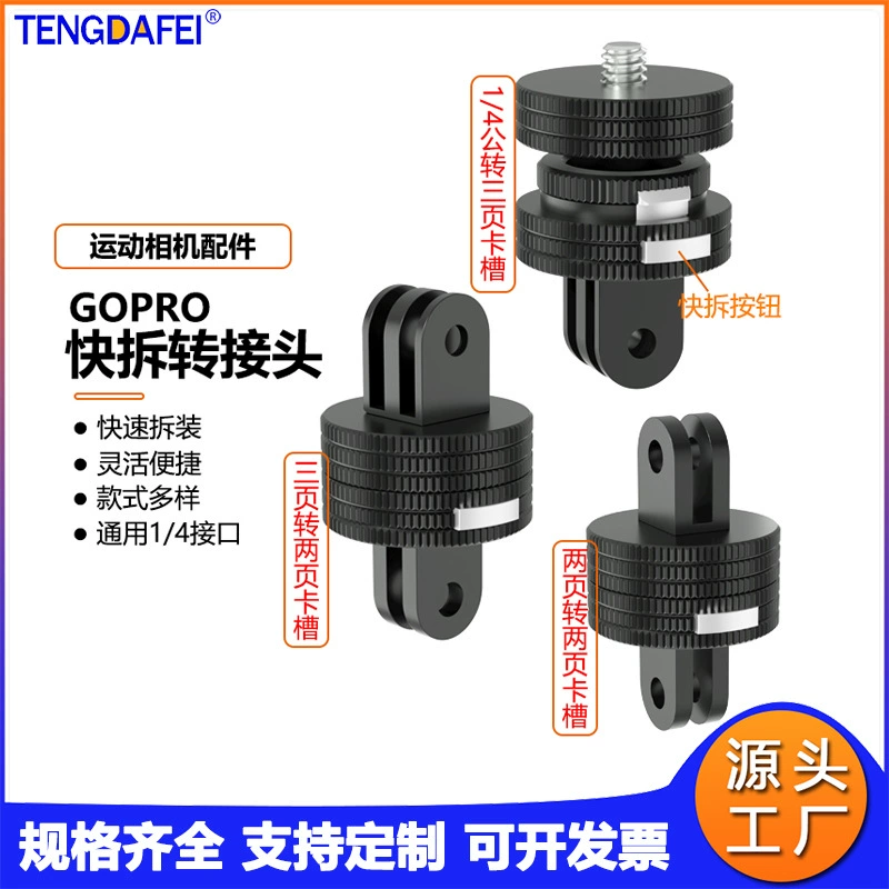 Подходит для спортивной камеры gopro12 11 10 9, вращающийся на 360, 1/4 PTZ, быстросъемный Базовый адаптер, аксессуары