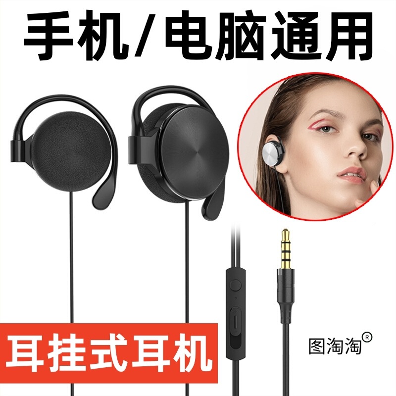 挂耳式耳机有线运动跑步音乐线控带麦克风电脑手机通用耳麦3.5mm|undefined