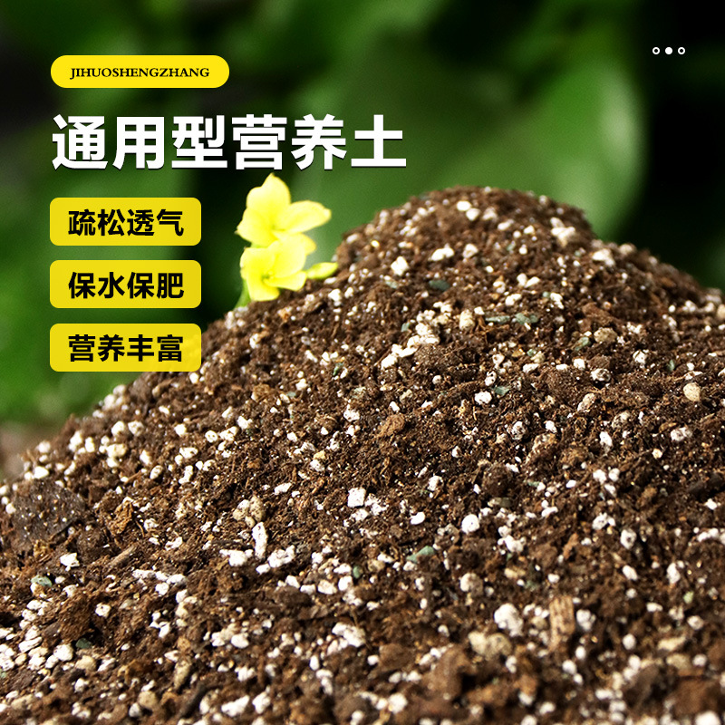 花土家用营养土养花通用型种植土种菜花盆栽栀子花有机多肉腐殖土