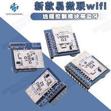 新款易微联wifi远程控制模块带蓝牙免开发可配遥控器有1-4路WF4A