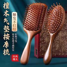 檀木气垫梳女士家用头部头皮经络按摩梳疏通便携气囊梳子防静电