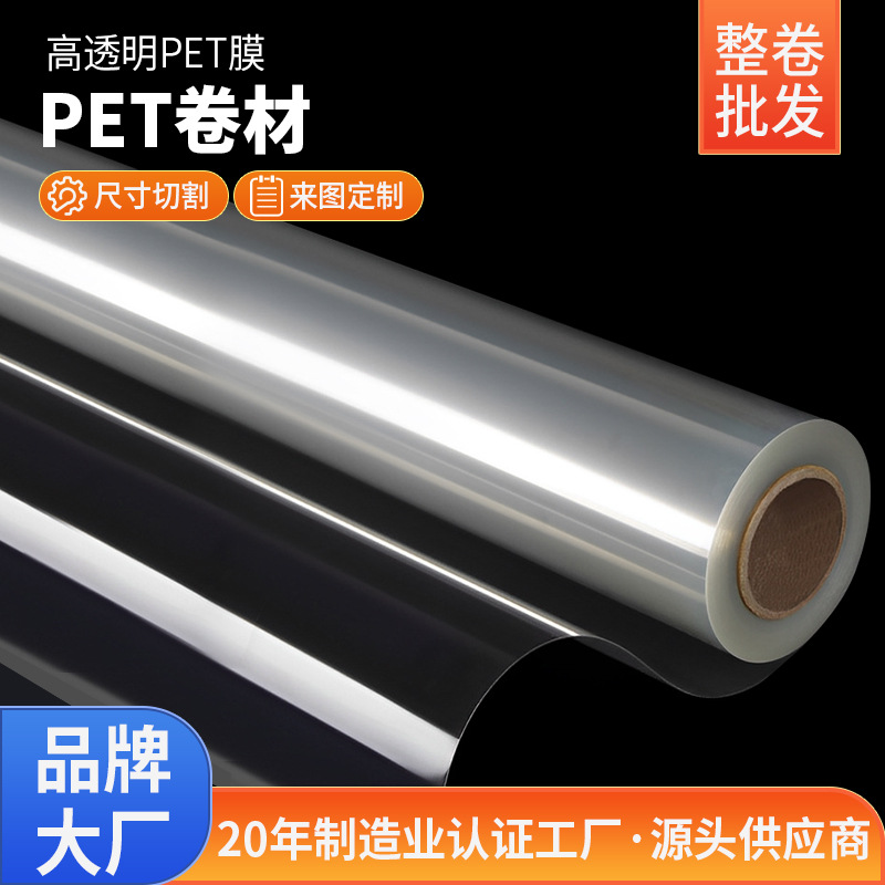 透明PET卷材原膜聚酯薄膜耐高温硬质塑料片BOPET绝缘片底板膜加工