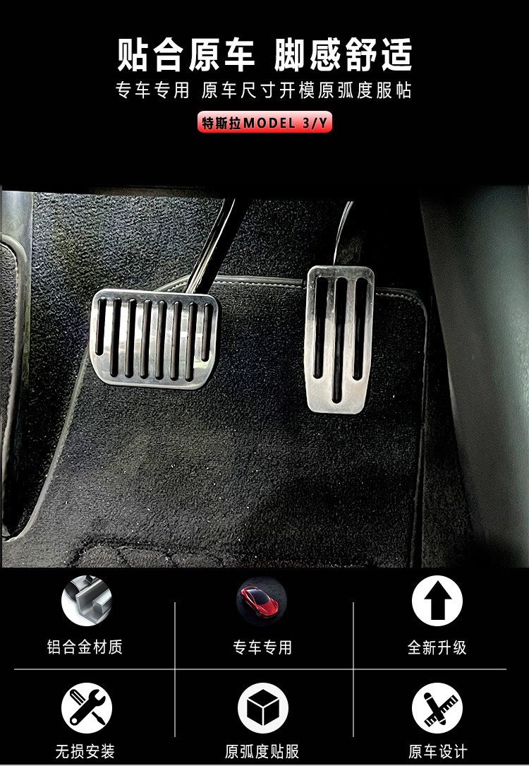 Suitable for Tesla Model3/Y GM Huanxin MY aluminum alloy accelerator brake rest protection pedal