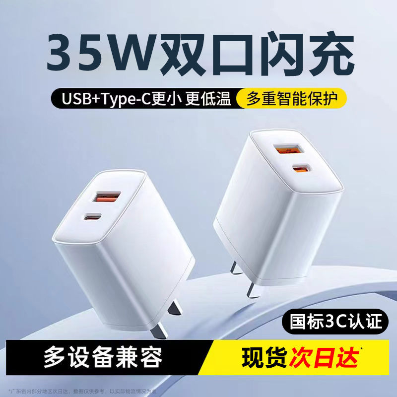 35W双口快充头PD快充适用苹果16/15typec双口14/13多口充电器