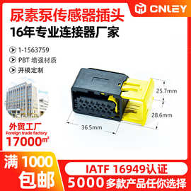 1-1703639-1 EV 新能源汽车连接器 重载插头 12孔黑色防水接插件