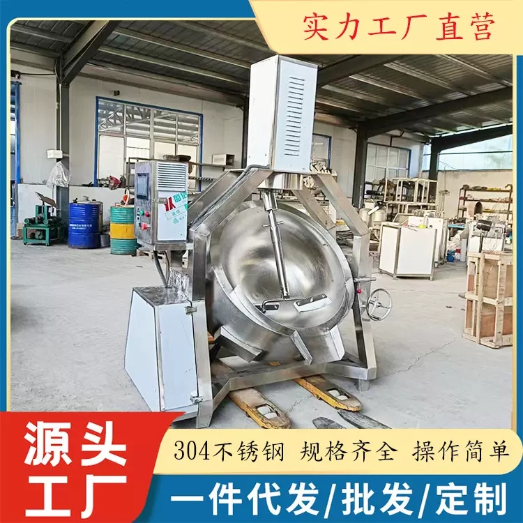 炒鸡块搅拌锅 炒鸡电磁加热行星锅 藤椒酱各类米线酱料全自动炒锅