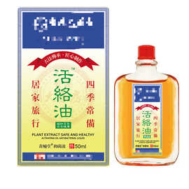 活络油治膝盖关节疼痛神器肩颈疼痛跌打损伤炎腰腿疼