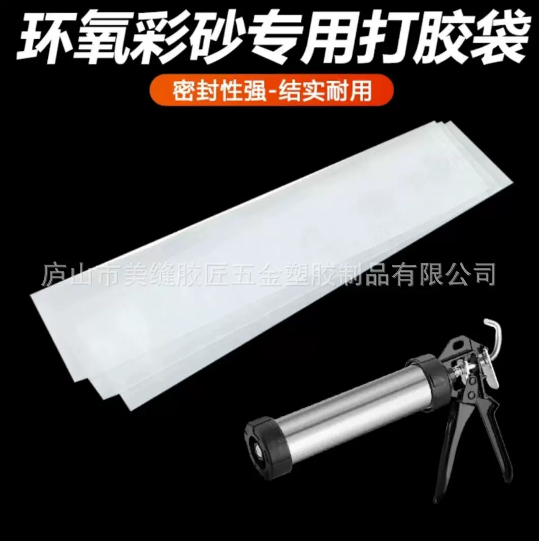 环氧彩砂胶枪袋长短通用喷涂机内胆加厚打胶袋子美缝