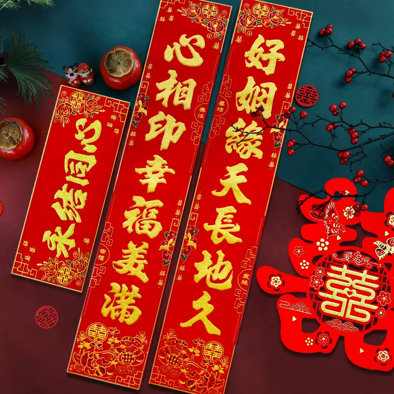 结婚加厚绒布对联婚庆婚礼装饰布置批发磁吸喜联文化用品工厂喜庆