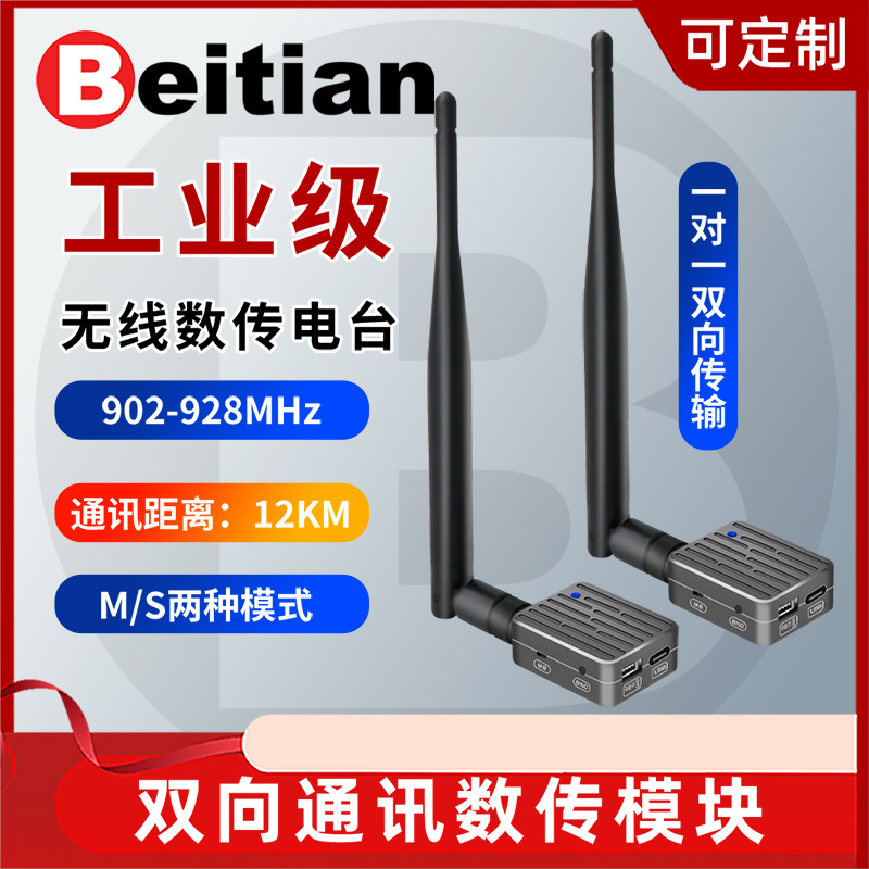 北天12km远距离RTK无线数传电台模块一对一双向通讯高精度BT-B445