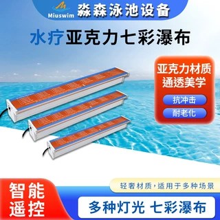亚克力七彩瀑布出水口泳池水幕造景流水墙景观水槽庭院户外瀑布口