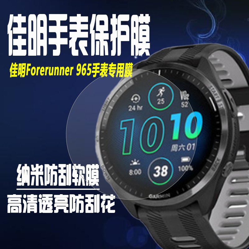 适用于佳明Forerunner965手表膜水凝膜FR955贴膜FR745/945铁三防