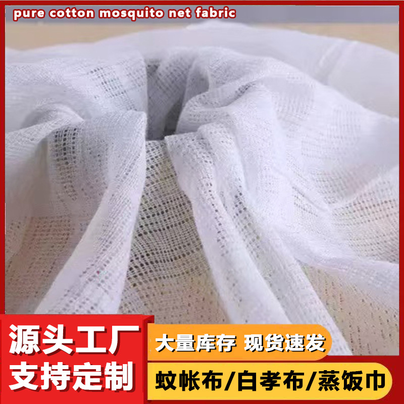 厂家批发全棉螺纹交织蚊帐布90cm幅宽老式纯棉蚊帐布漂白螺纹布