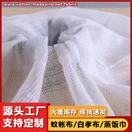 厂家批发全棉螺纹交织蚊帐布90cm幅宽老式纯棉蚊帐布漂白螺纹布