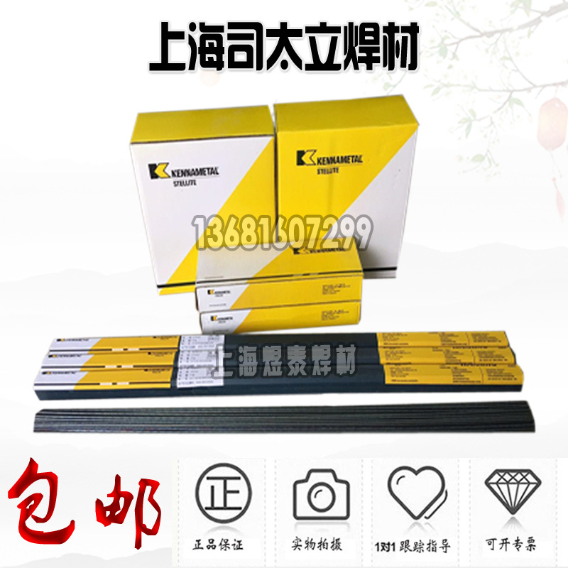 上海肯纳司太立Stellite12 6钴基铸棒6 12号EDCoCr-A-03钴基焊丝