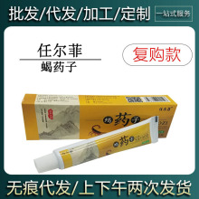 【现货当天发货】任尔菲蝎药子草本乳膏皮肤外用软膏