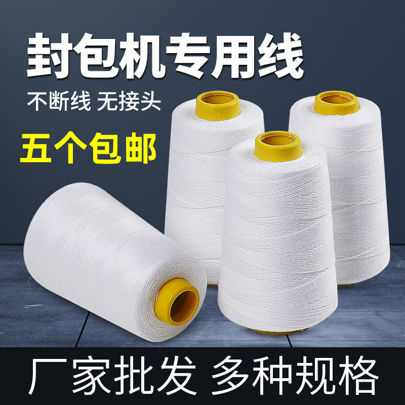 飞人牌打包机线手提式封包机线缝口缝包线编织袋封口机线大卷