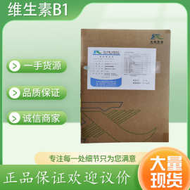 天新维生素B1硫胺素食品级营养强化剂维生素B1