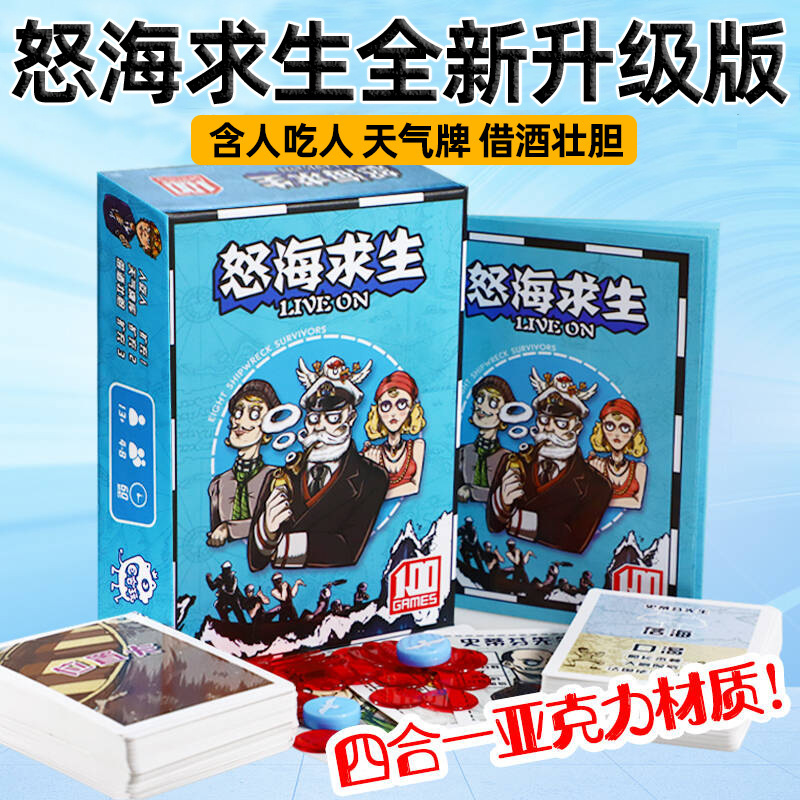 Genuine Nu Sea Survival Storm Lifeboat Table Tour Chinese Version Contains 8-Person Weather 3 Expansion Card Genuine Nu Sea Survival Storm Lifeboat Table Tour Chinese Version Contains 8-Person Weather 3 Expansion Card