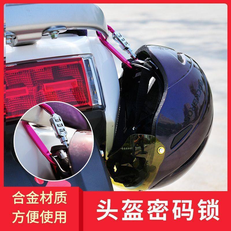 Electric Motorcycle Anti-Theft Lock, Mountain Bike Helmet Lock, Scooter Safety Helmet Lock, Hook Combination Lock