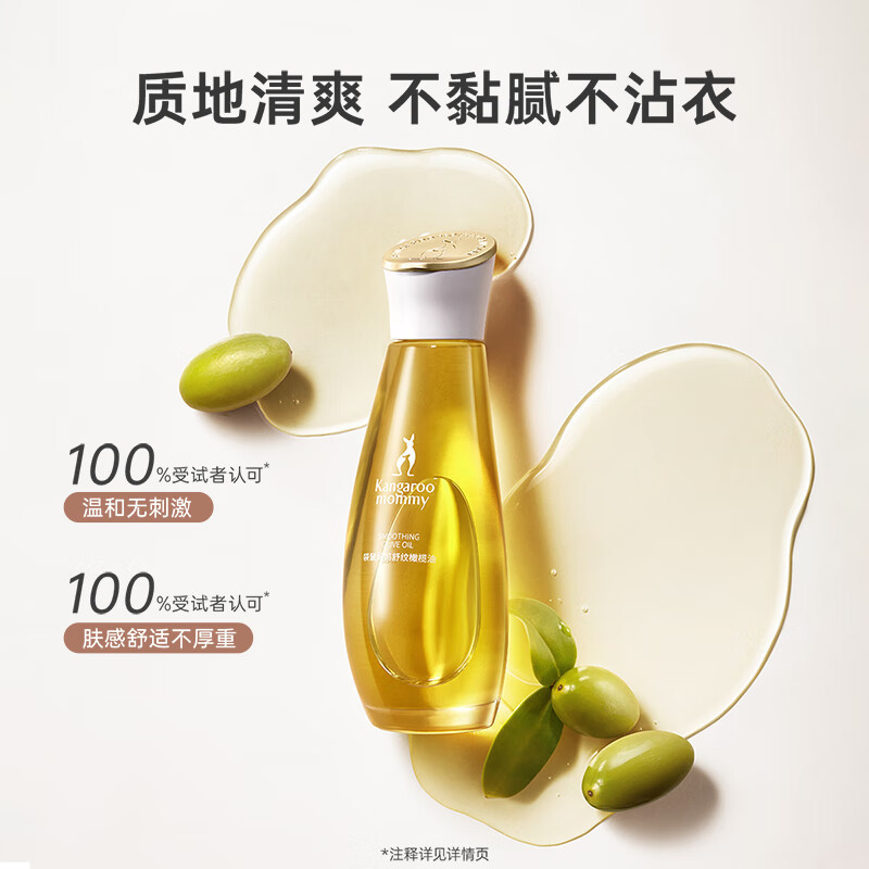 袋鼠妈妈纹修复霜怀孕妈妈用品橄榄油妊娠护理油正品集采政企代发|undefined