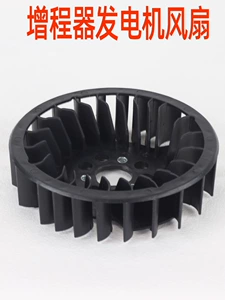 Electric Tricycle Range Extender Generator Accessories Collection Impeller Fan Blades Cooling Fan Cooling Blades