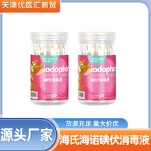 海氏海諾碘伏棉簽家用一次性皮膚傷口清潔折斷式60支便攜罐裝碘伏