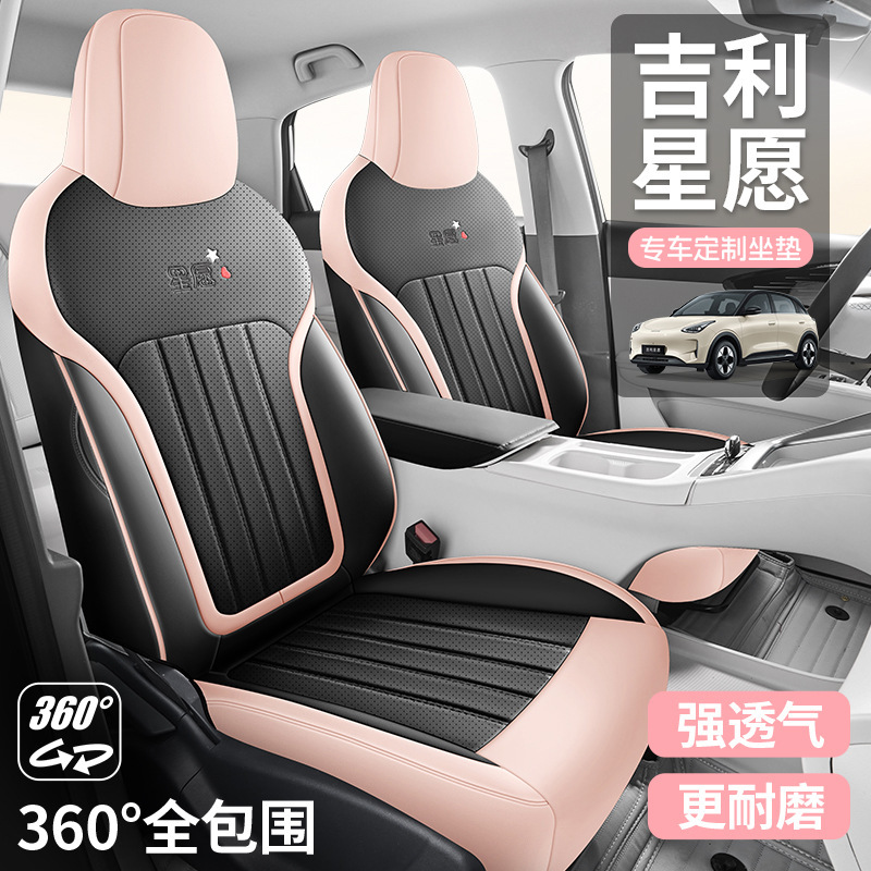 2025年吉利スターウィッシュシートカバー、オールシーズン専用シートカバー、25インテリアカーシートに適しています。|undefined