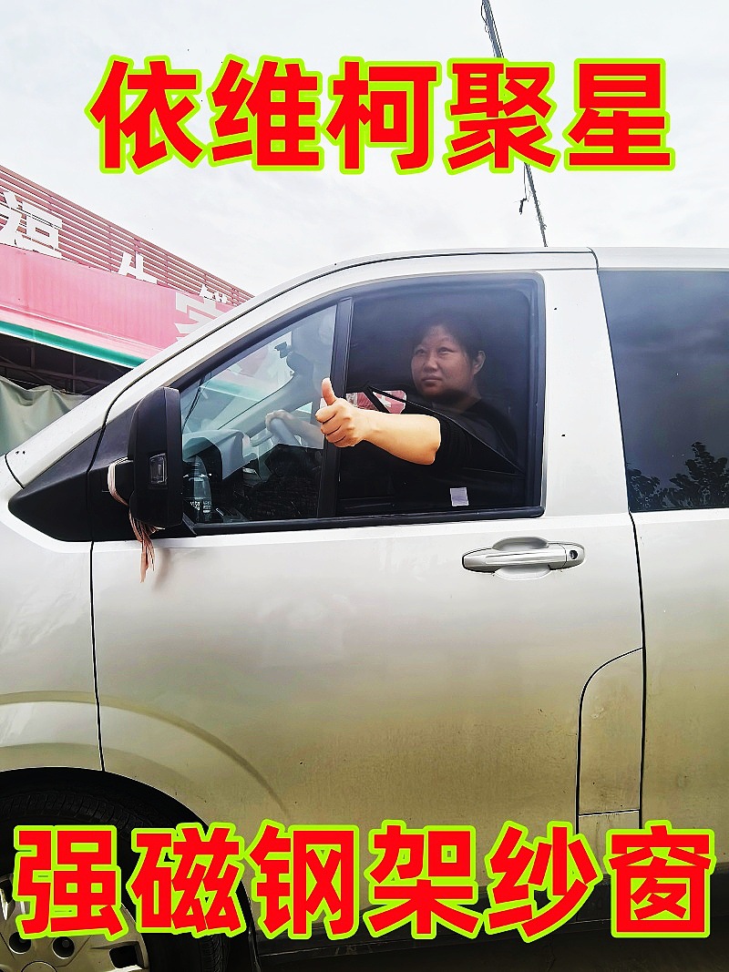Iveco Juxing Deyi Ousheng Business Vehicle and Rv Special Strong Magnetic Steel Frame Anti-Mosquito Screen Magnet Screen