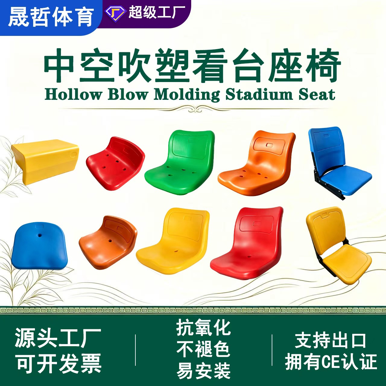 School Stadium Plastic Hollow Blow Molding Stage Seat Indoor Basketball Court Outdoor Football Court Chair