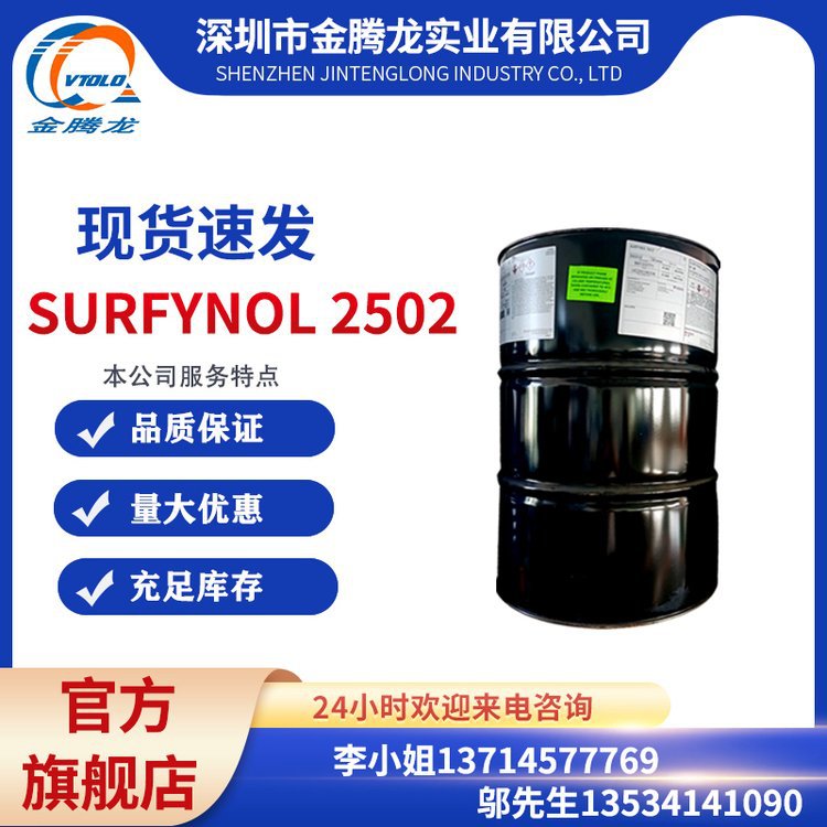 现货 德国赢创SURFYNOL 2502（消烦恼 2502）库存充足