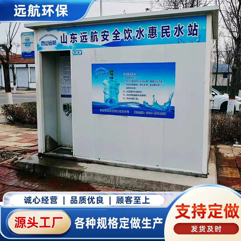 Средние и крупные водоочистители для сообществ, сельские водозаборные станции самообслуживания с оплатой картой, настраиваемые водоочистители для сообществ