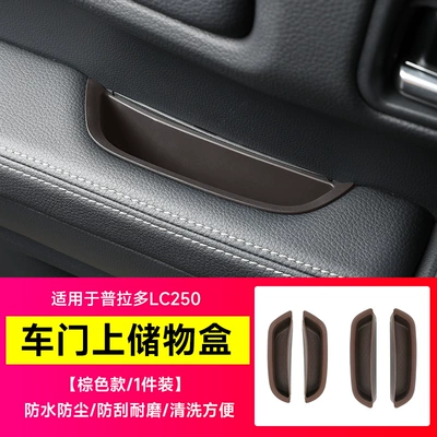 LC250 modification parts: central console: Anti-slip mat - prado-lc250door-storage-box-siliconebrown