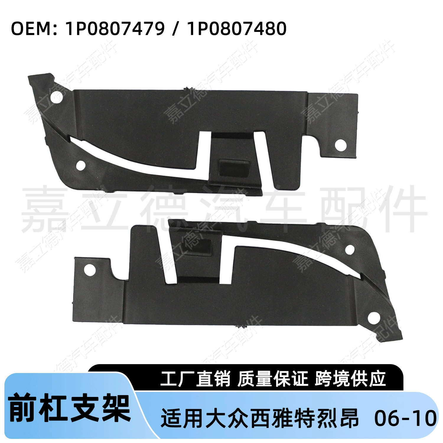 Подходит для Volkswagen Seat Leon 06-10, кронштейн переднего бампера, внутренняя пряжка крепления переднего бампера