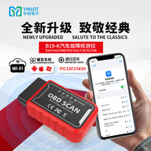OBD2 ELM327V1.5 汽车故障诊断仪安卓苹果系统wifi pic18f25k80