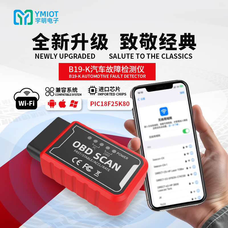 OBD2 ELM327V1.5 汽车故障诊断仪安卓苹果系统wifi pic18f25k80