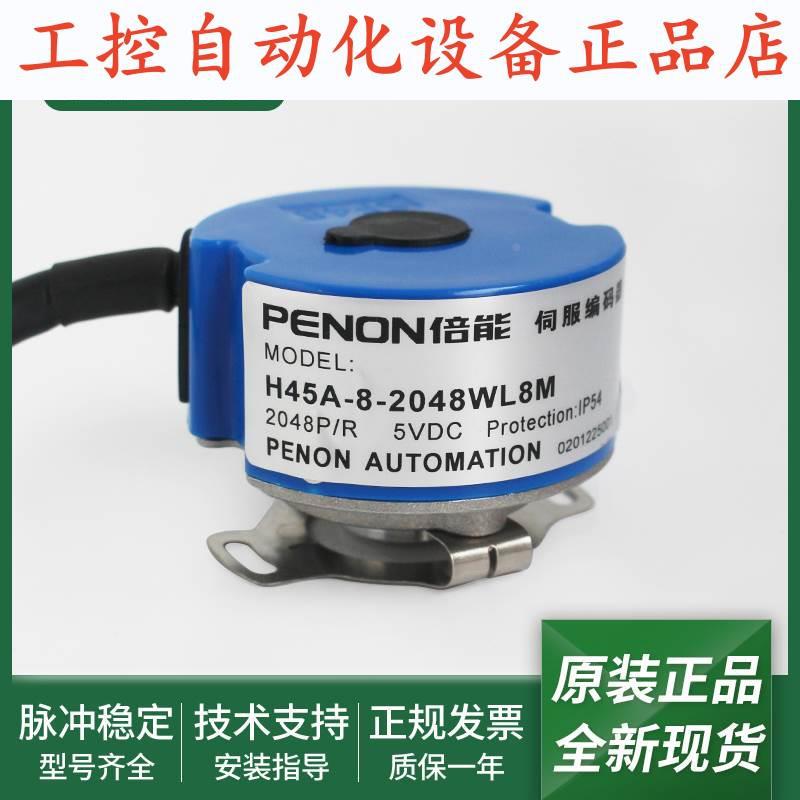 全新正品H45A-8-2048WL8M-2048-2500-2000-600-3600-1024编码器.
