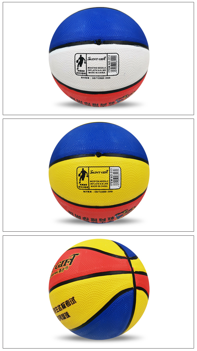 圣才5号深沟加厚橡胶篮球