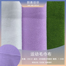 现货230g针织弹力运动毛巾布面料涤纶双面强吸水超细纤维毛巾布料