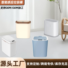 26年新款智能垃圾桶家用持久续航自动感应夹缝带盖垃圾桶收纳桶